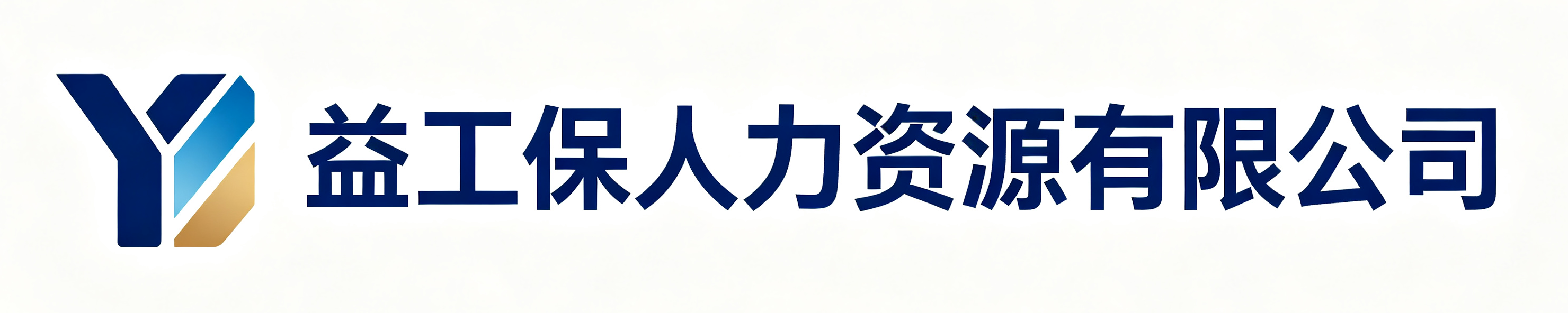 益工保人力资源有限公司朝阳站